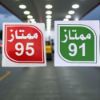 صورة ستيكر مؤشر نوع البنزين للسيارة